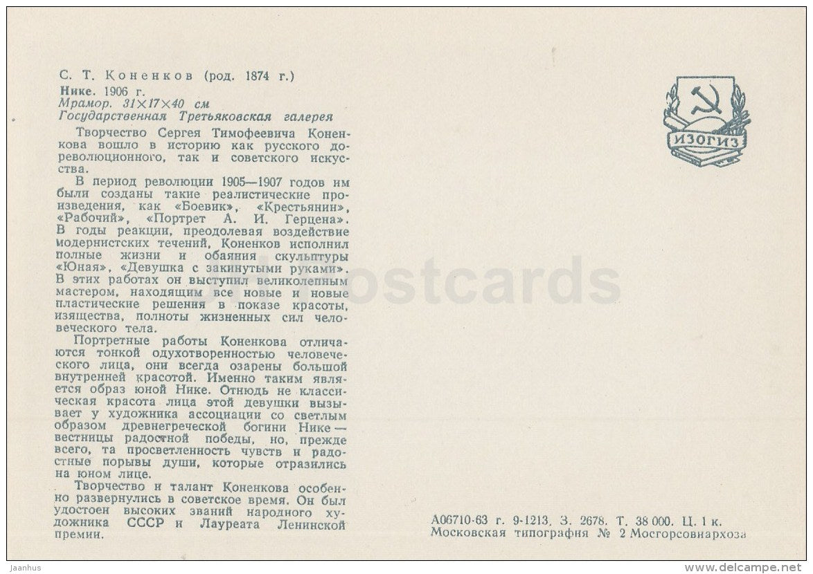 sculpture by S. Konenkov - Nike , 1906 - Russian Art - 1963 - Russia USSR - unused - JH Postcards