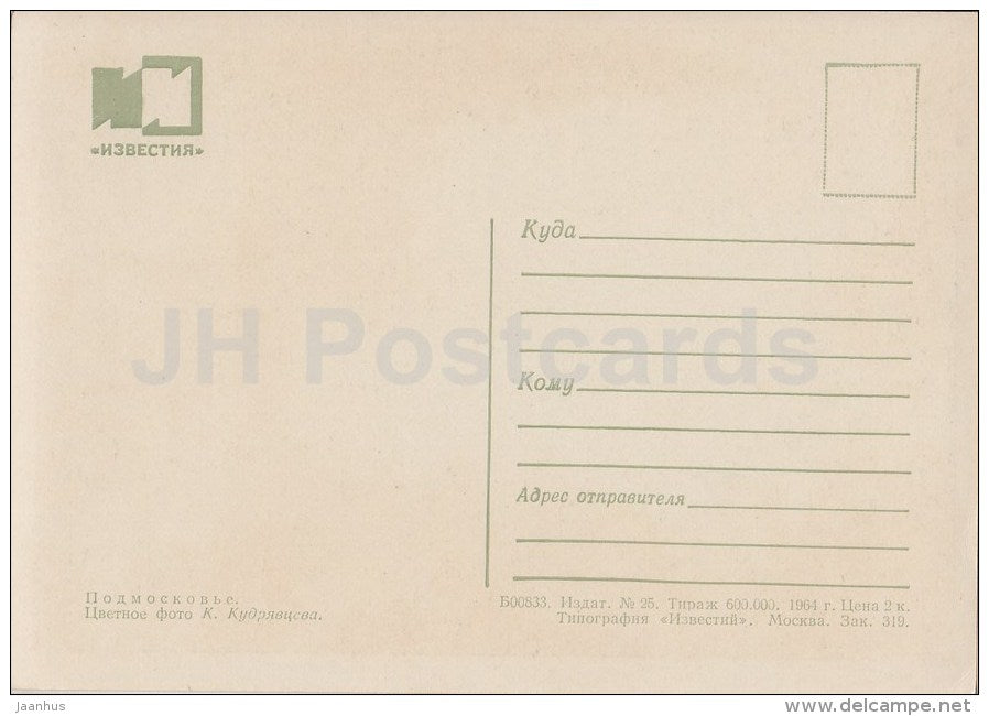 Moscow suburbs - winter road - 1964 - Russia USSR - unused - JH Postcards