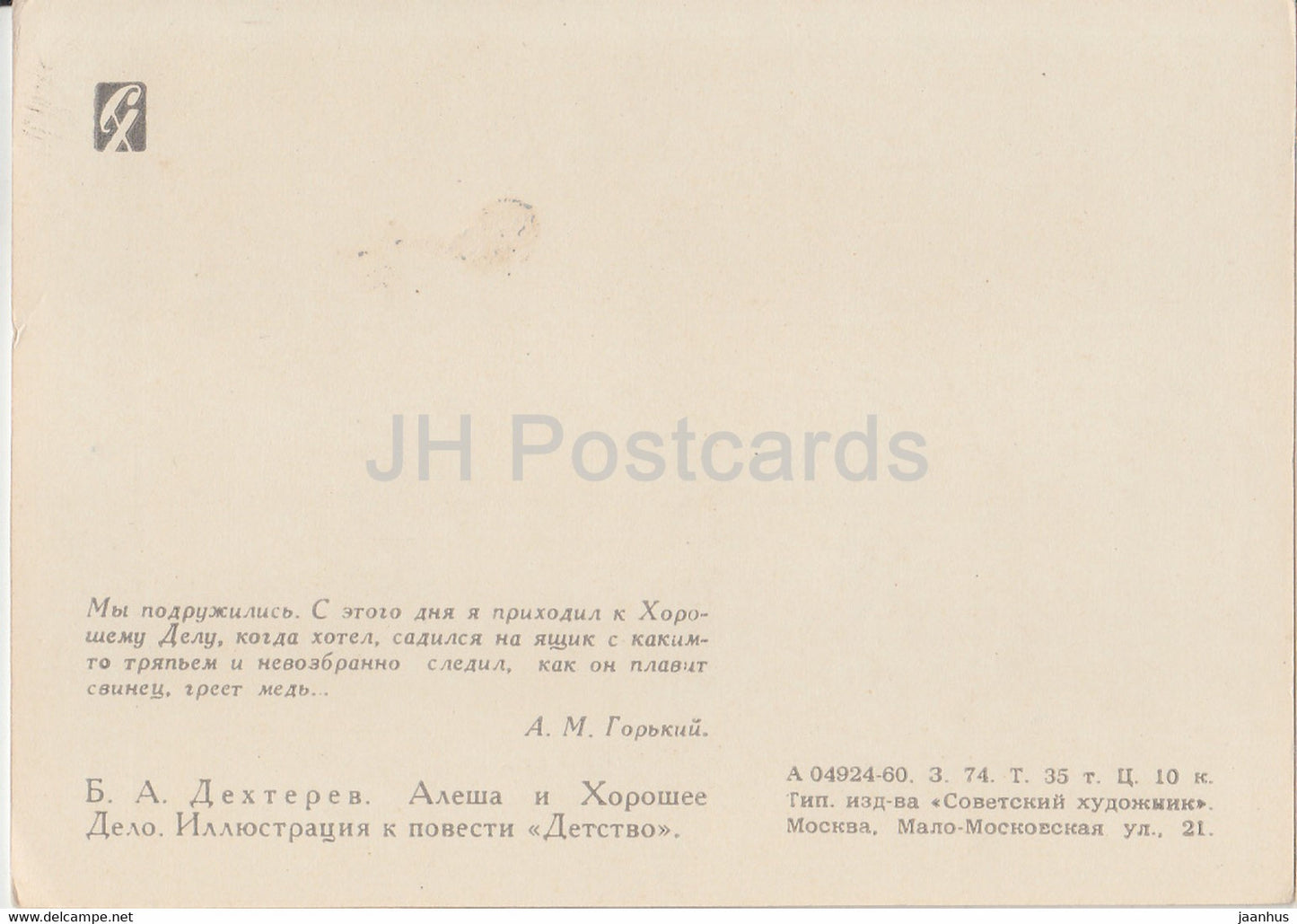 Schreiben von M. Gorki – Kindheit – Alyesha – von B. Dekhterev – 1960 – Russland UdSSR – unbenutzt