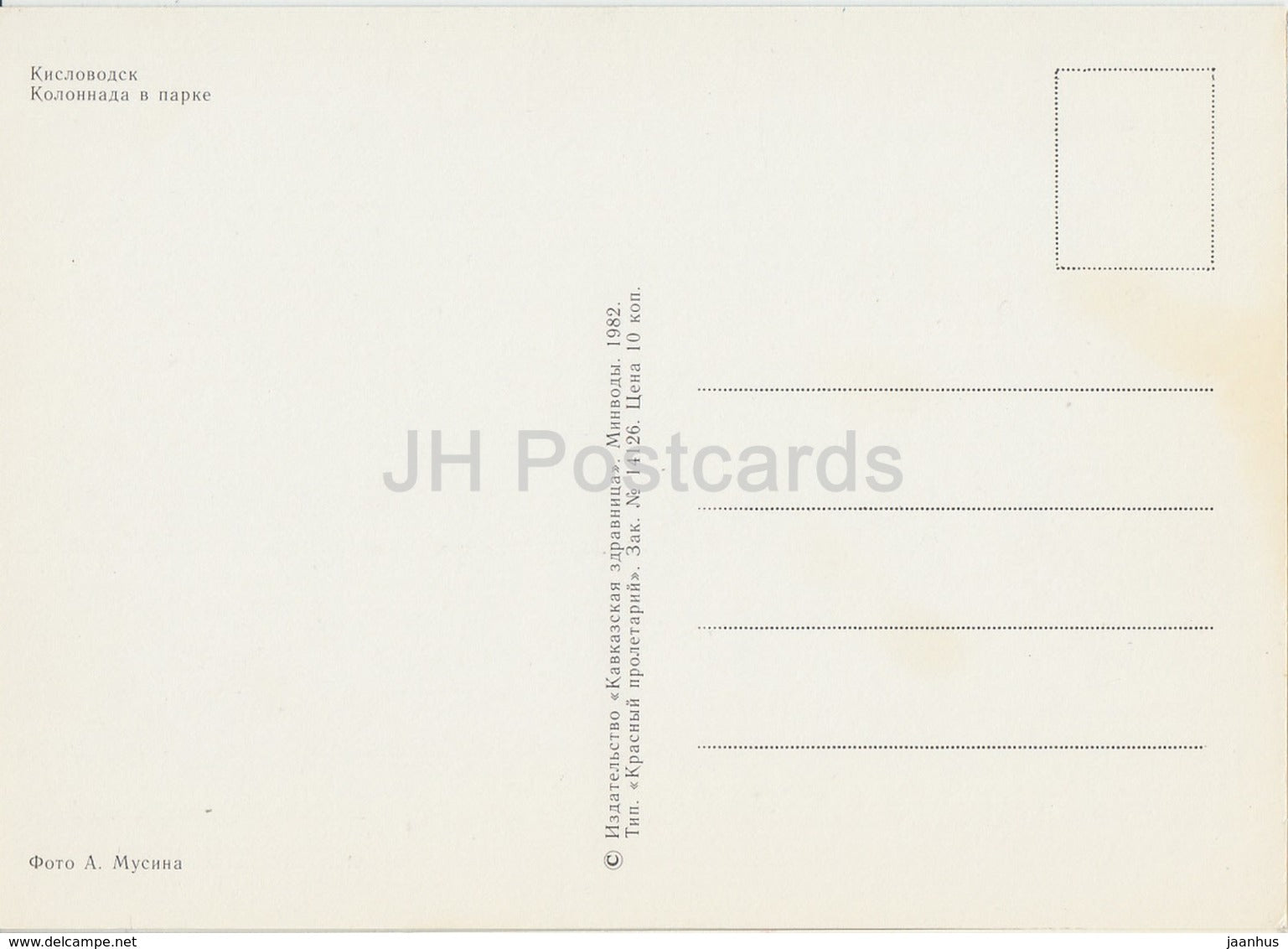 Kislovodsk - Colonnade in the Park - 1982 - Russia USSR - unused - JH Postcards