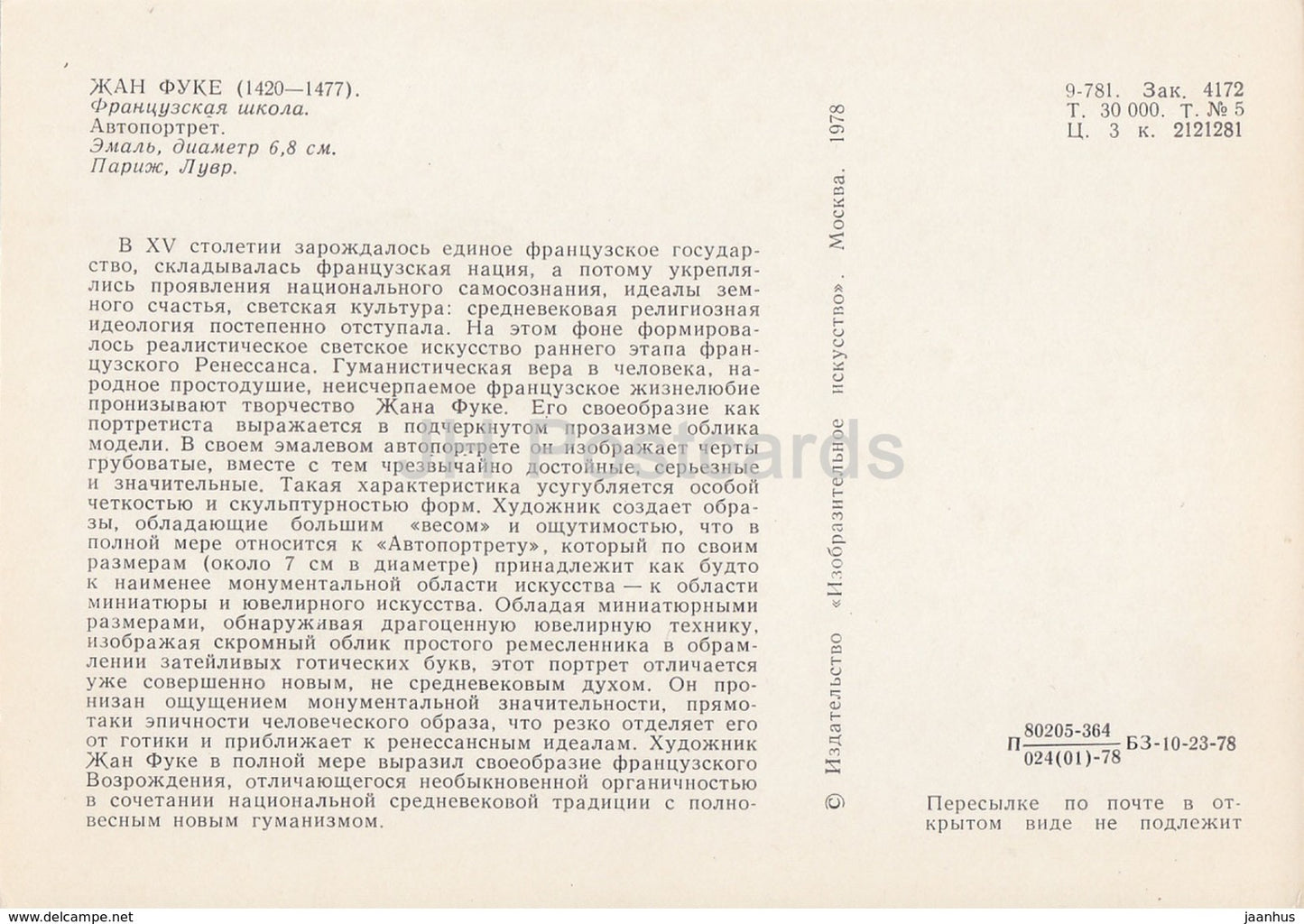 painting by Jean Fouquet - Self portrait - French art - 1978 - Russia USSR - unused - JH Postcards