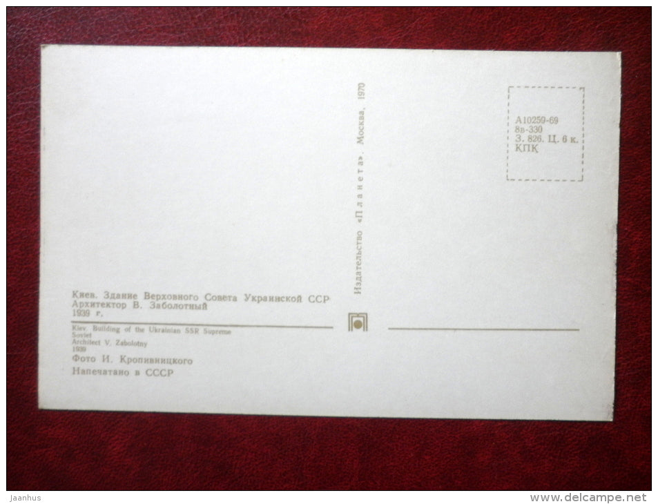 Building of the Ukrainian SSR Supreme Soviet - Kiev - Kyiv - 1970 - Ukraine USSR - unused - JH Postcards