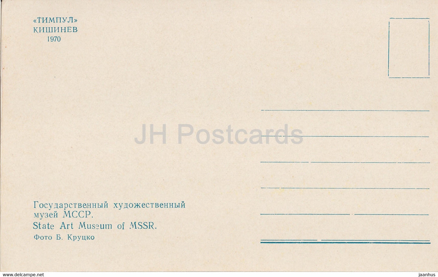 Chisinau - State Art Museum - 1970 - Moldova USSR - unused