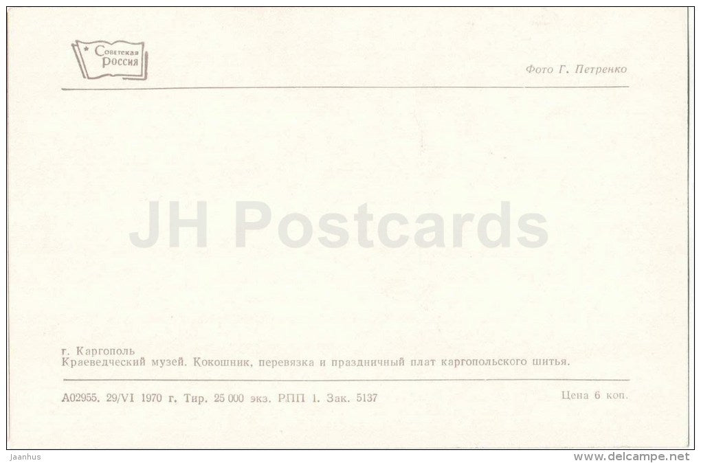 Museum of Local Lore - female headdress Kokoshnik - Kargopol - 1970 - Russia USSR - unused - JH Postcards