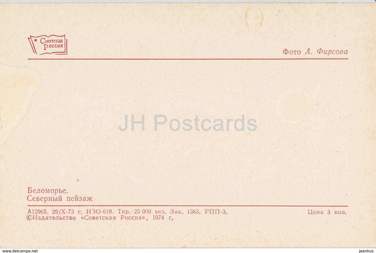 Nordlandschaft – Weißmeerregion – 1974 – Russland UdSSR – unbenutzt