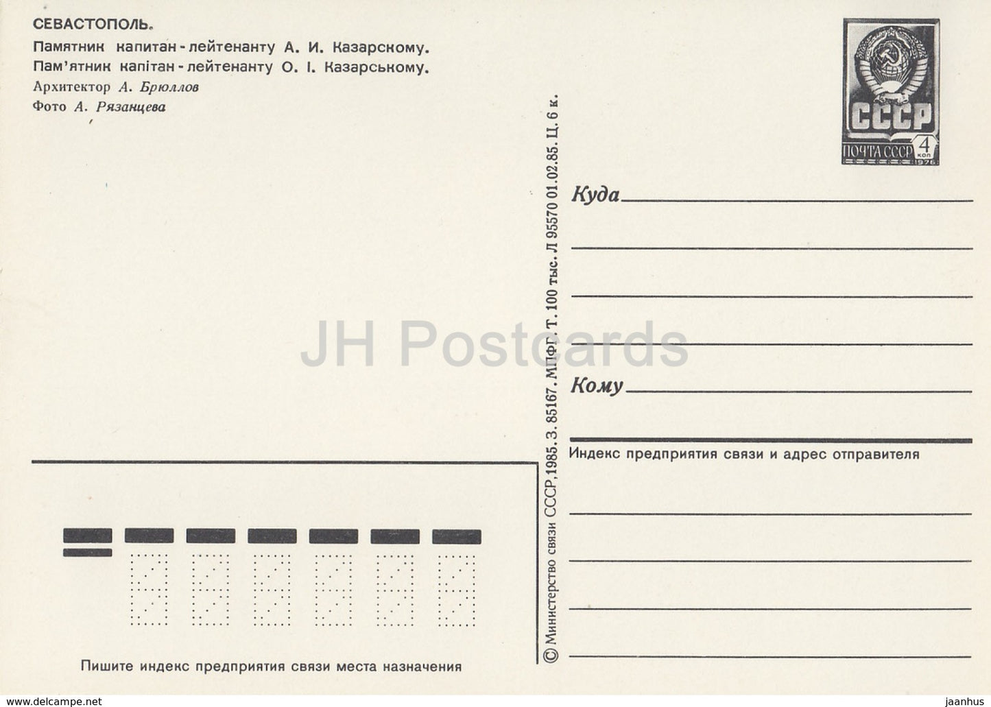 Sewastopol - Denkmal für Oberleutnant A. Kazarsky - Ganzsache - 1985 - Ukraine UdSSR - unbenutzt