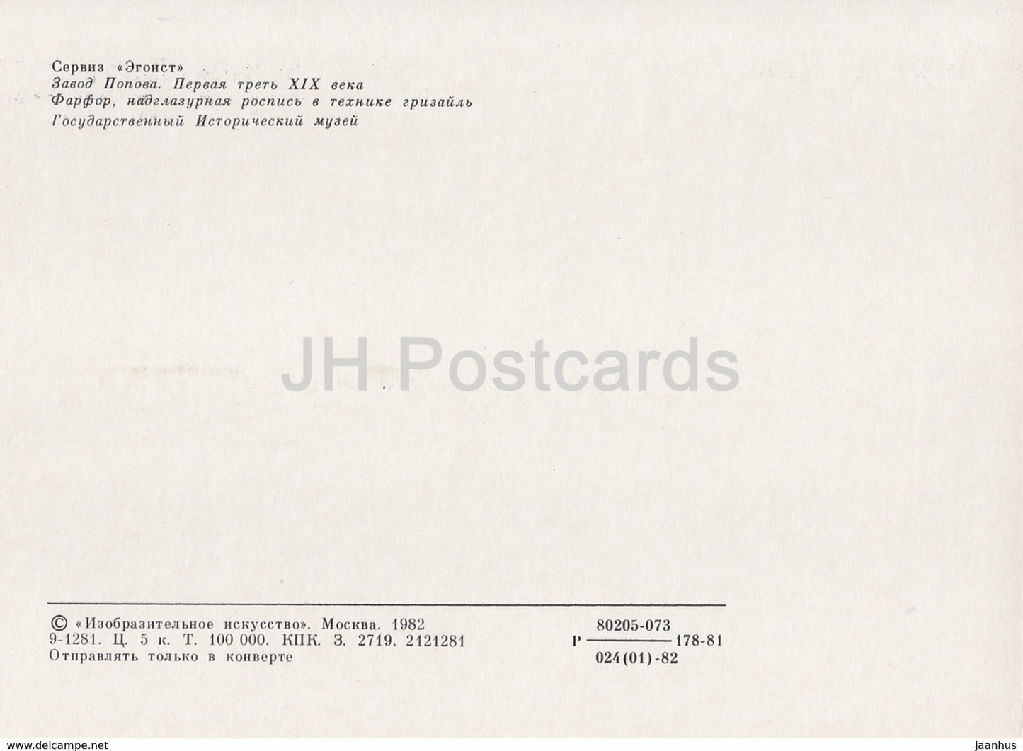 Egoistisches Service – Russische Keramik und Porzellan – 1982 – Russland UdSSR – unbenutzt