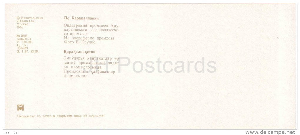 muskrat breeding - Karakalpakstan - 1974 - Uzbekistan USSR - unused - JH Postcards