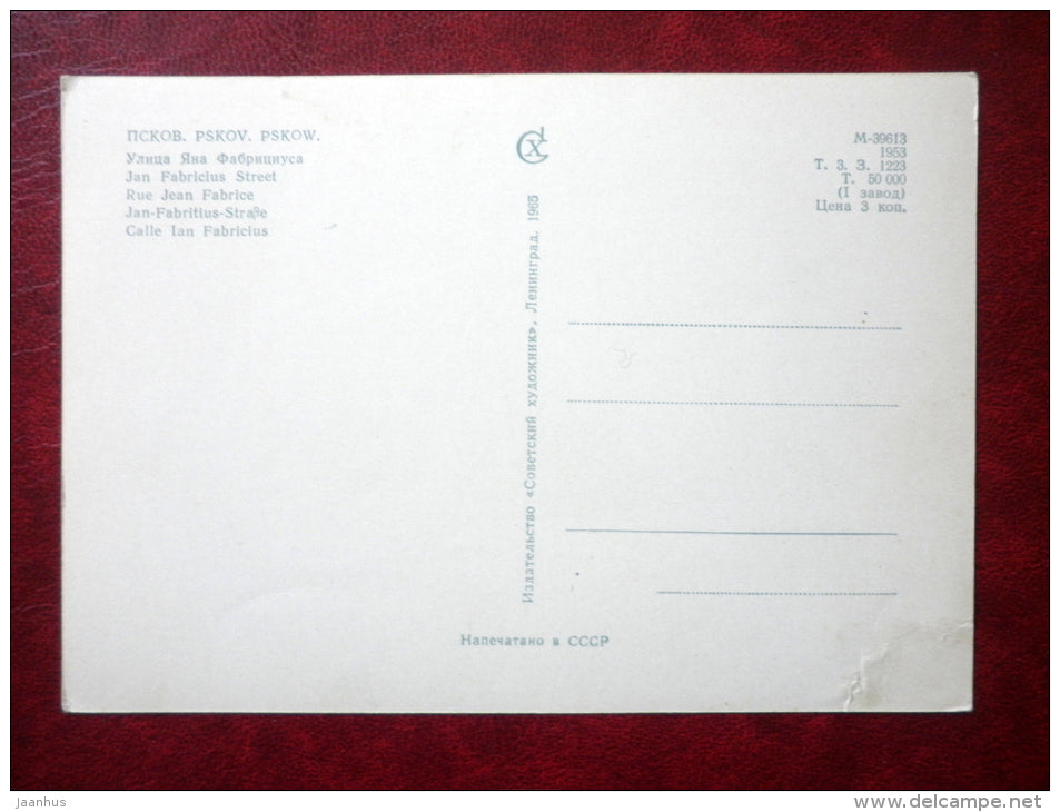 Jan Fabricius street - Pskov - 1965 - Russia USSR - unused - JH Postcards