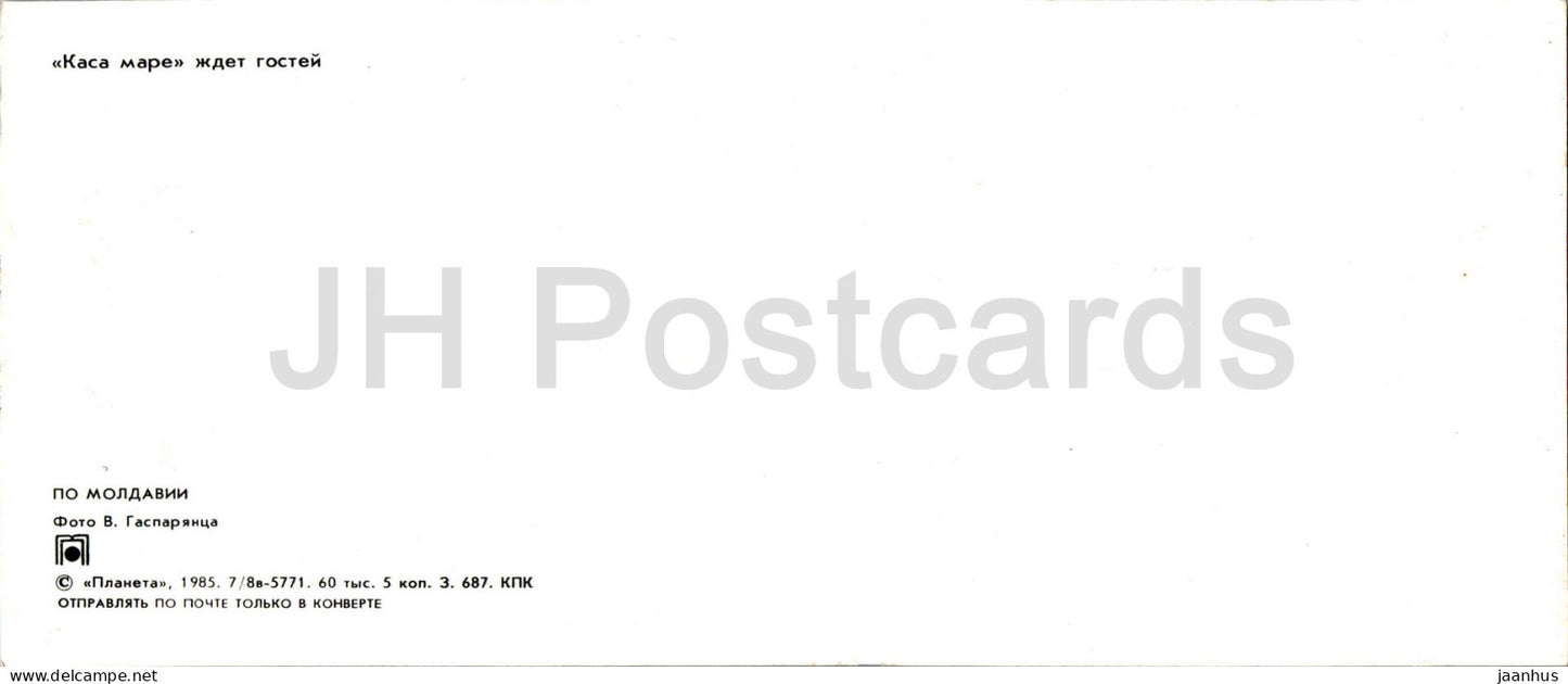 Chisinau - Casa Mare - Folk Festival - 1985 - Moldavie URSS - inutilisé 