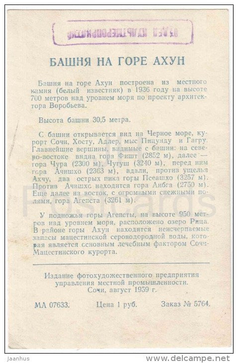 Tower on the Ahun Hill - Sochi - 1959 - Russia USSR - unused - JH Postcards