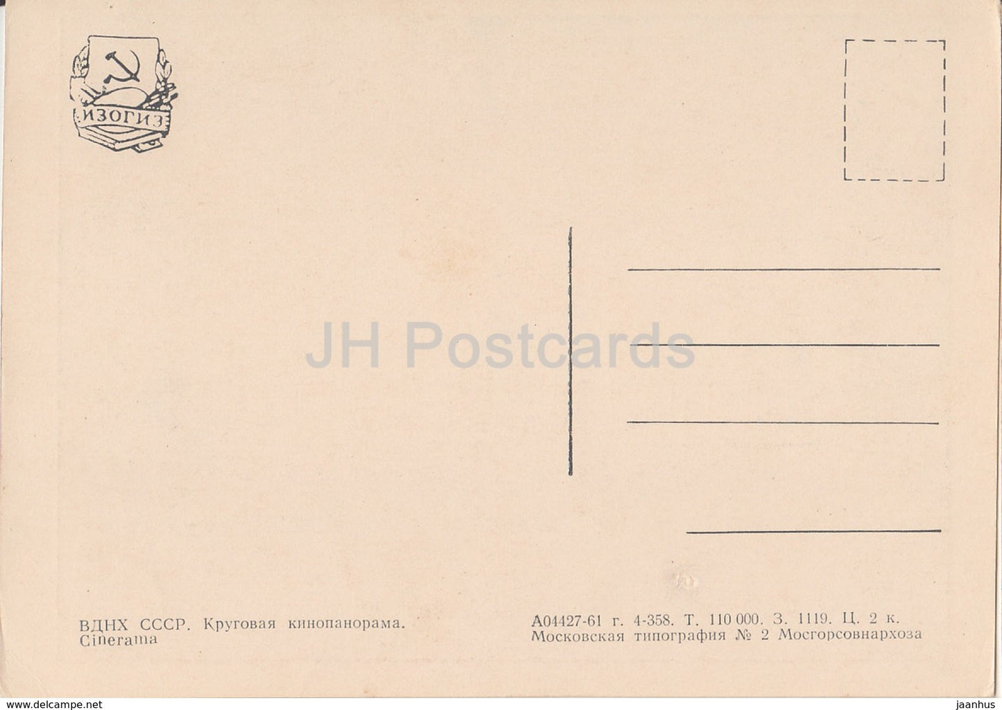 Moscow - Cinerama cinema - Exhibition of Achievements of National Economy - 1961 - Russia USSR - unused