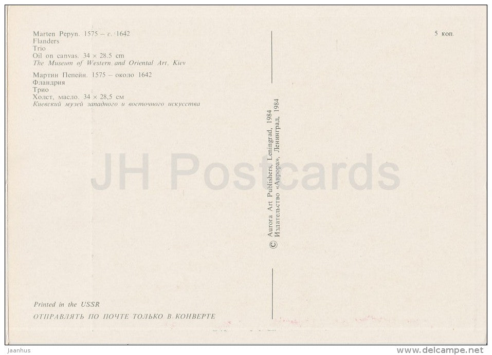 painting by Marten Pepyn - Trio - music - lute - Harpsichord - Flemish art - Russia USSR - 1984 - unused - JH Postcards