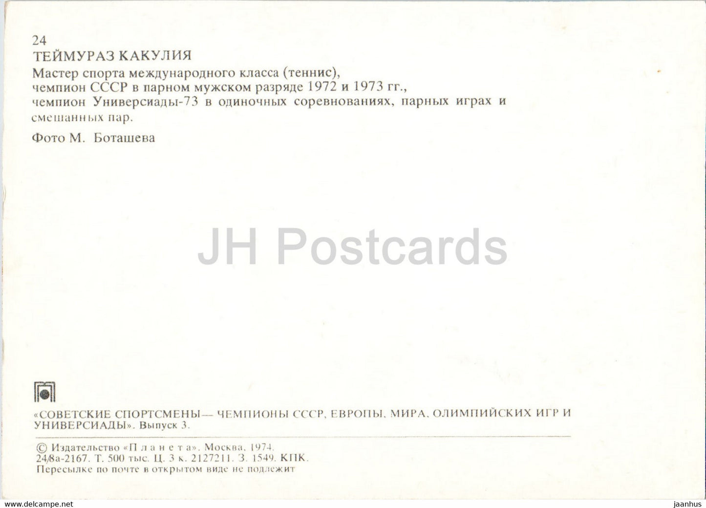 Teymuraz Kakulia – Tennis – Sowjetischer Meister – Sport – 1974 – Russland UdSSR – unbenutzt