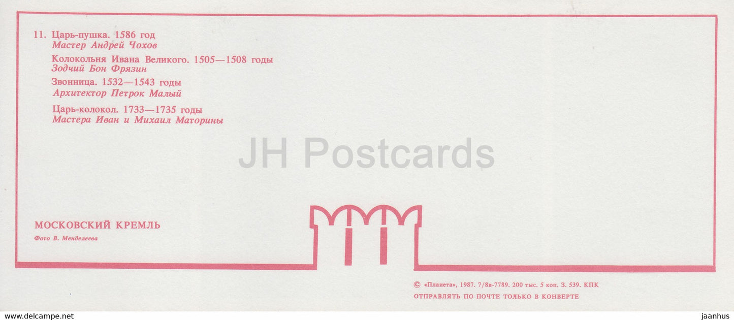 Moscow Kremlin - Tsar Cannon - Tsar Bell - Ivan the Great Belfry - 1987 - Russia USSR - umused