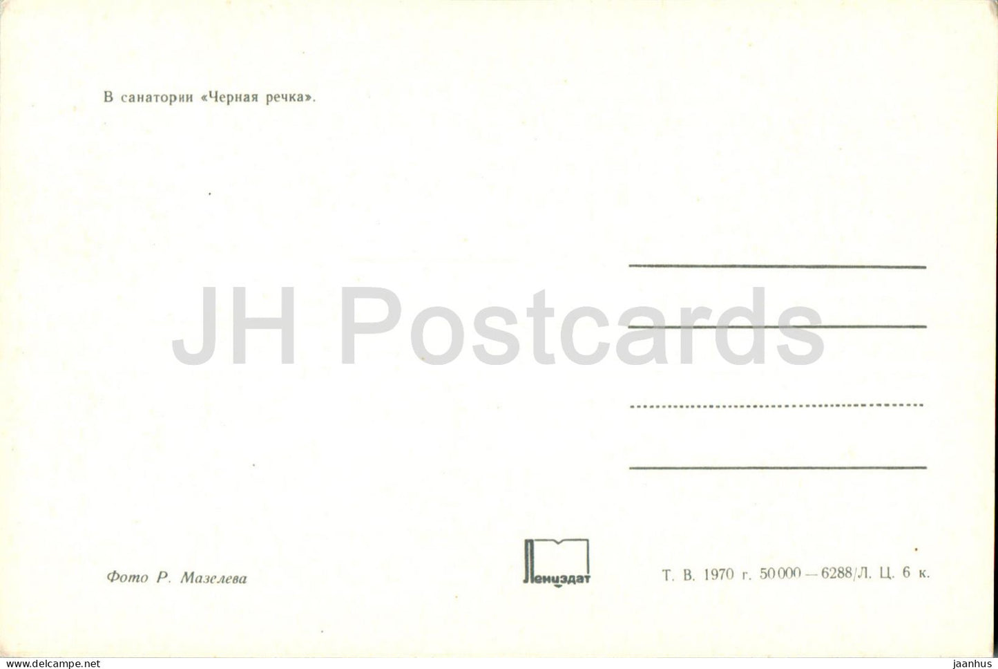 Karelian Isthmus - in sanatorium Chernaya Rechka (Black River) - 1970 - Russia USSR - unused