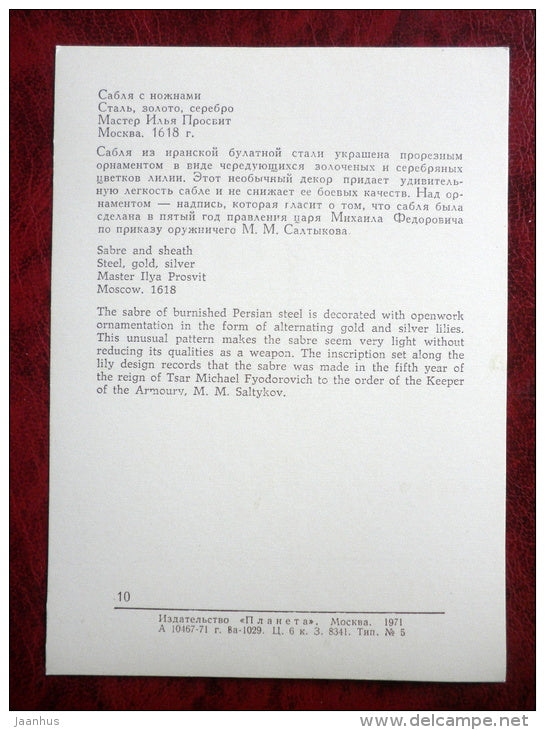 Moscow Kremlin Armoury Museum - Sabre and Sheath by Master Ilya Prosvit, Moscow 1618 - steel - silver - gold - unused - JH Postcards