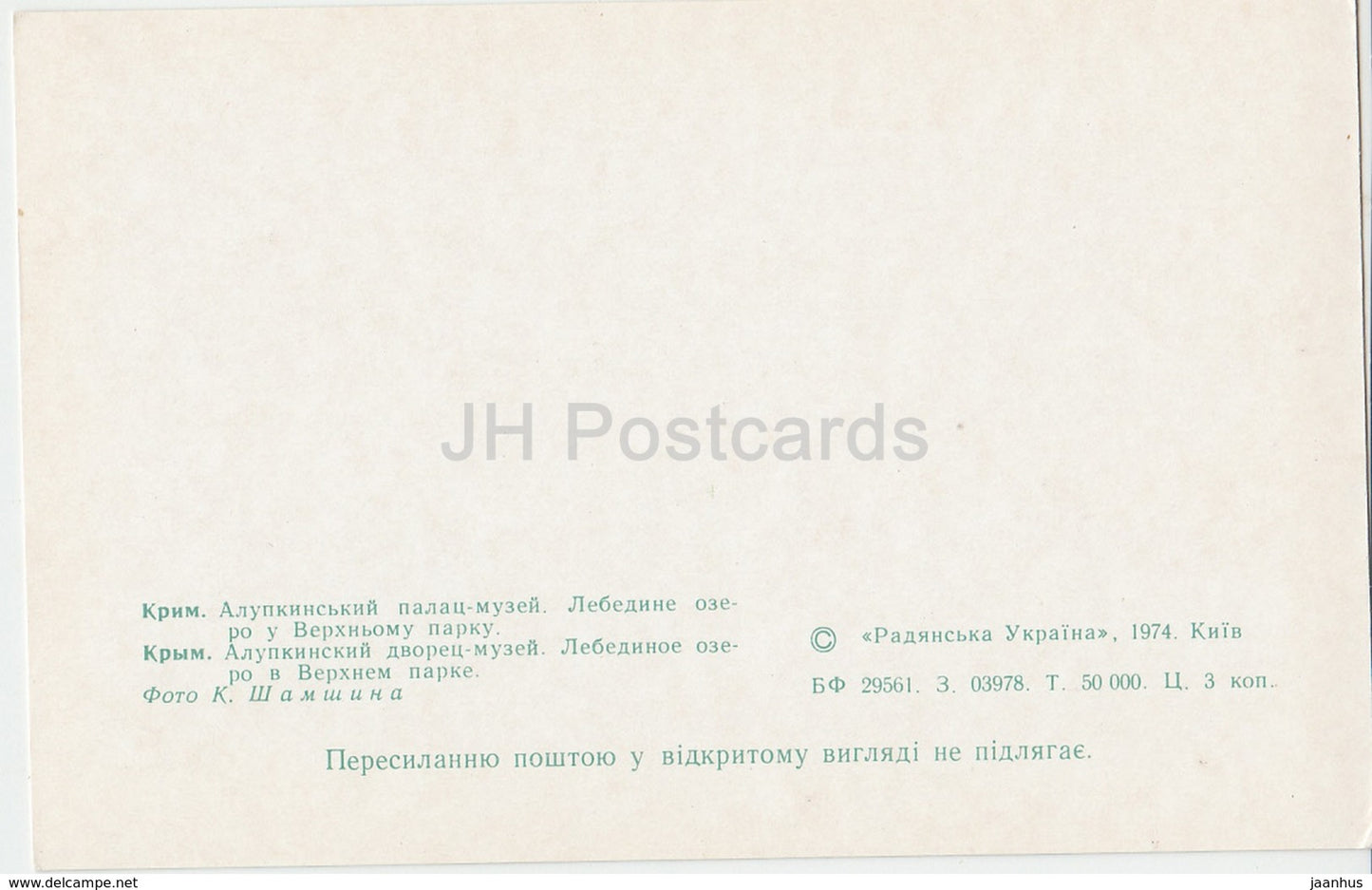 Alupka-Palastmuseum – Krim – Schwanensee im Oberen Park – 1974 – Ukraine – unbenutzt