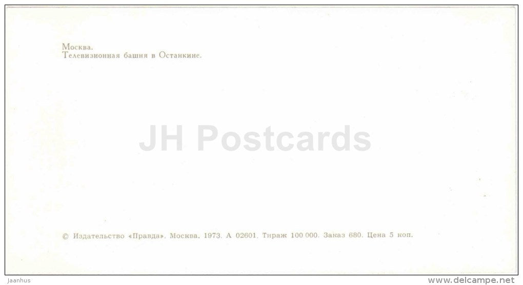 Ostankino TV Tower - Moscow - 1973 - Russia USSR - unused - JH Postcards