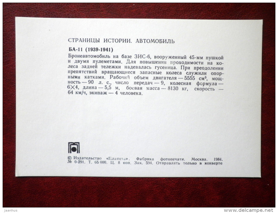 BA 11 , armored car - Russia , 1939-1941 - old cars - 1984 - Russia USSR - unused - JH Postcards