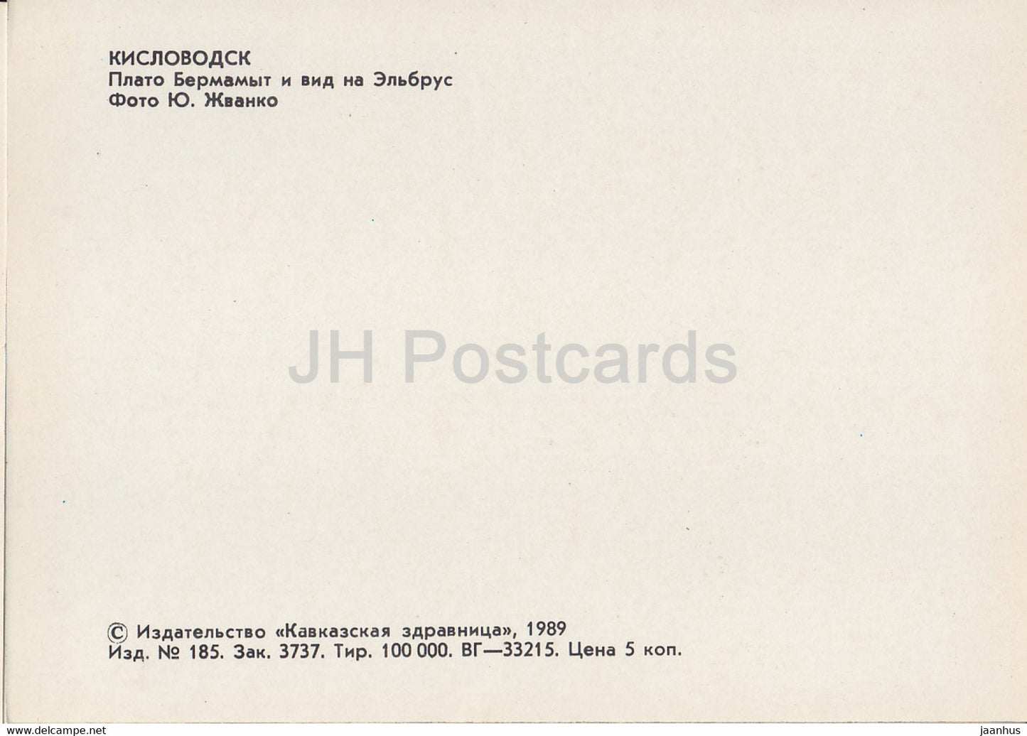 Kislovodsk - Bermamyt plateau - view at Elbrus mountain - 1989 - Russia USSR - unused