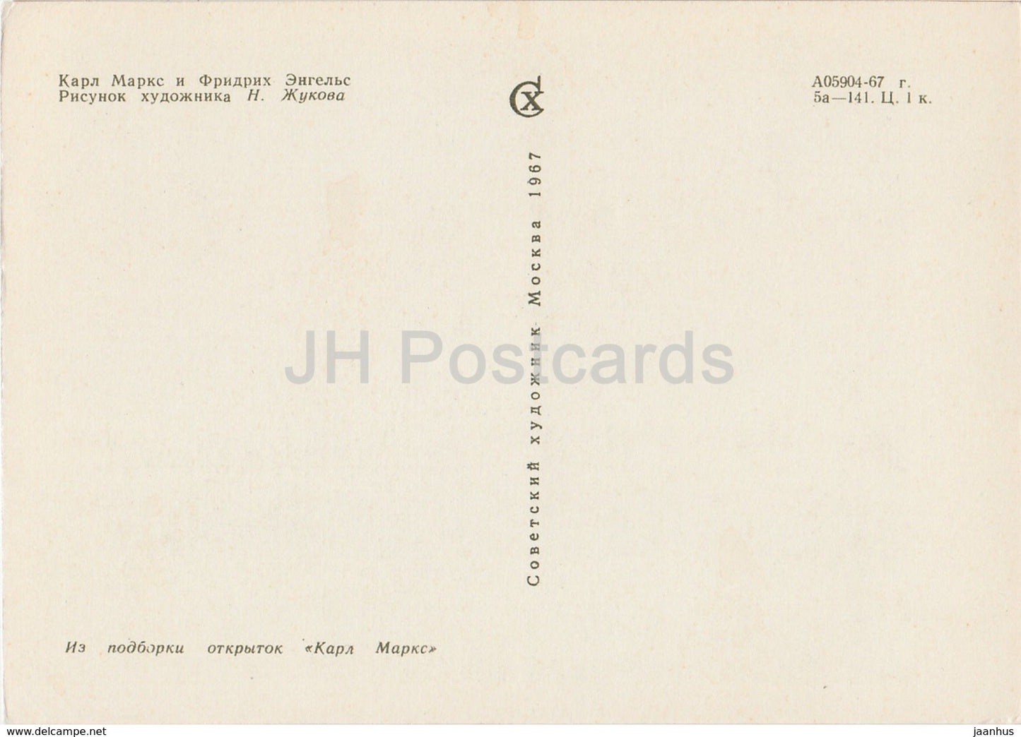 illustration by N. Zhukov - Karl Marx and Friedrich Engels - 1967 - Russia USSR - unused