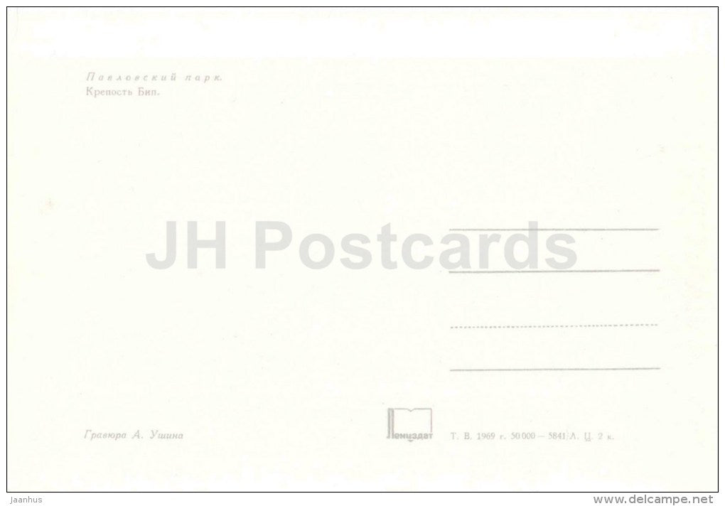 engraving by. A. Ushin - Bip castle - Pavlovsk Park - 1969 - Russia USSR - unused - JH Postcards
