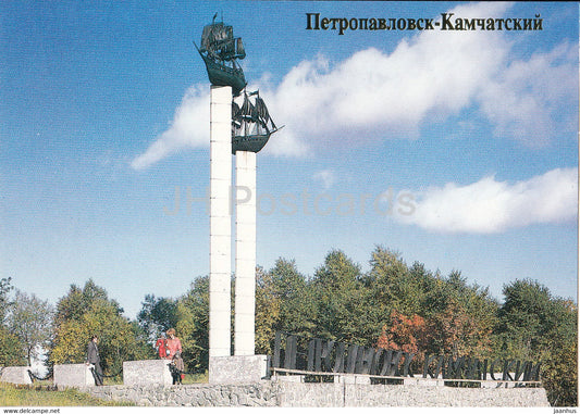 Petropavlovsk-Kamchatsky - Stela at the entrance to the city - 1989 - Russia USSR - unused - JH Postcards