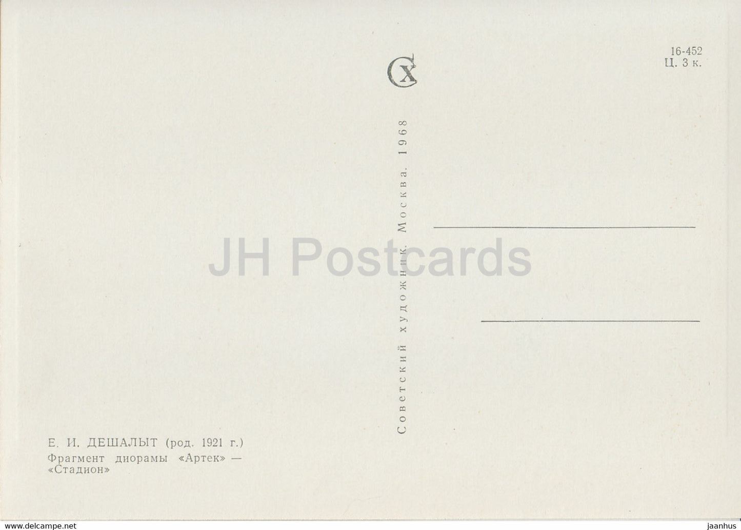 EXPO 67 Montreal – 1967 Sowjetischer Pavillon – Fragment des Dioramas Artek-Stadion – 1968 – Russland UdSSR – unbenutzt