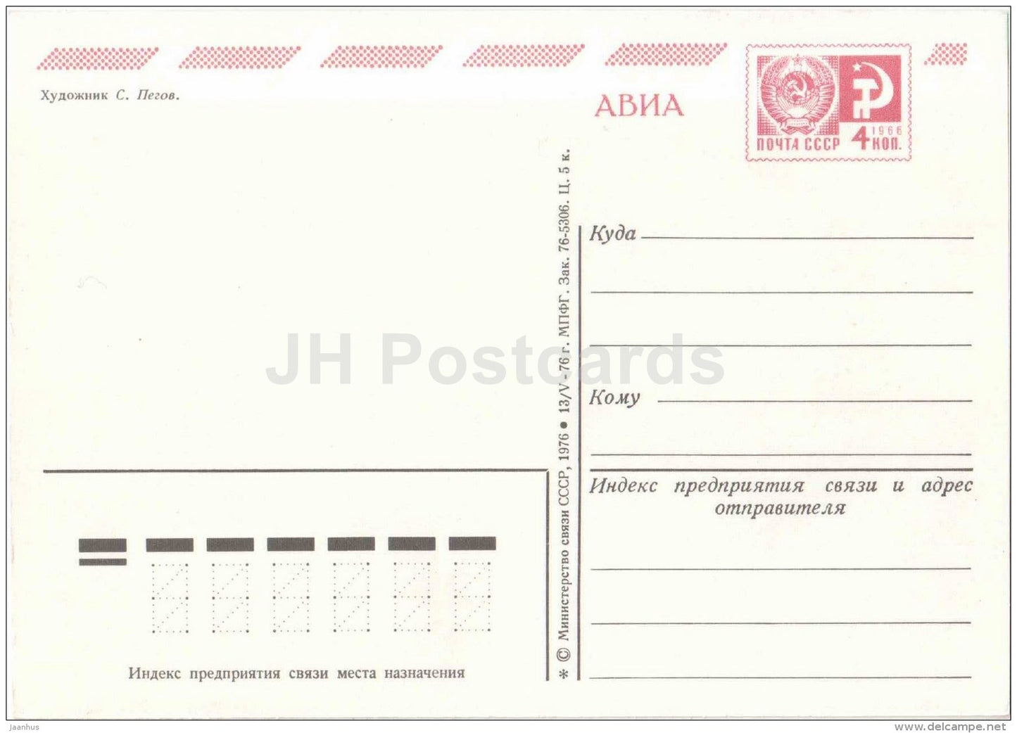 New Year Greeting Card by S. Pegov - horses - troika - AVIA - postal stationery - 1976 - Russia USSR - unused - JH Postcards