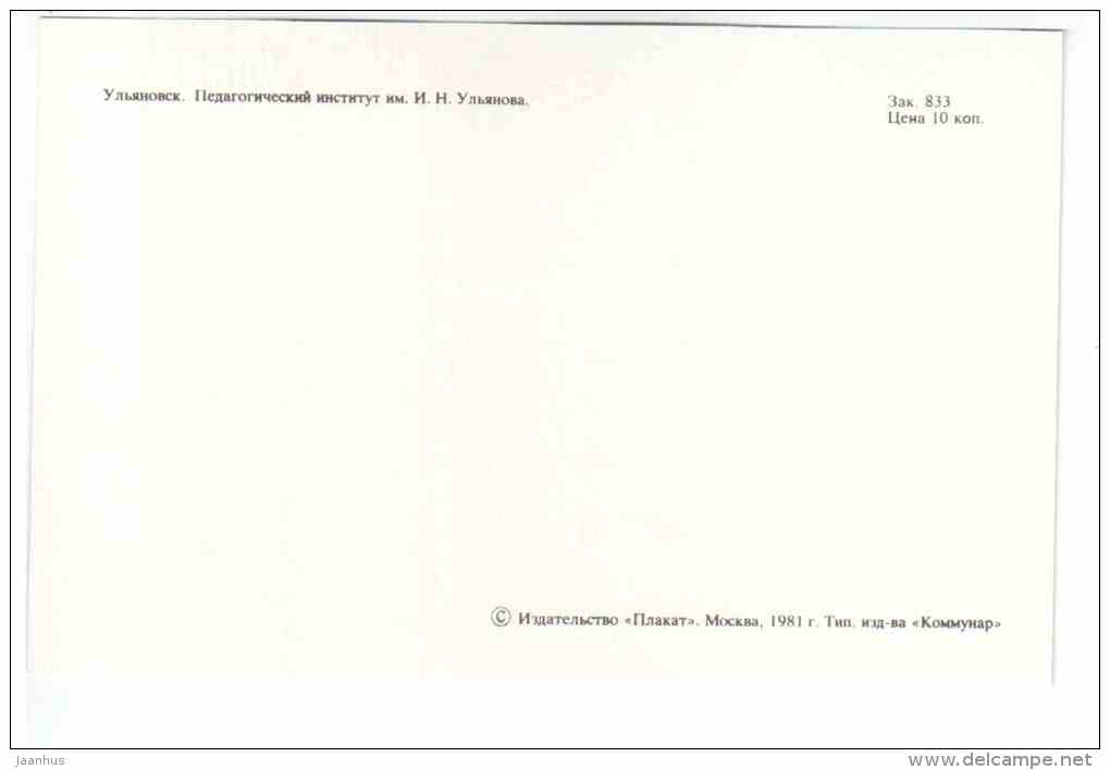 Ulyanov Pedagogical Institute - Ulyanovsk - 1981 - Russia USSR - unused - JH Postcards