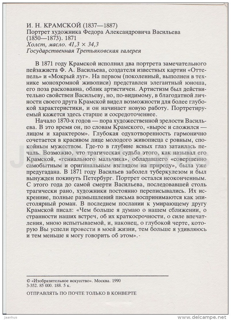 painting by I. Kramskoy - Inspection of the old house , 1874 - Russian art - 1990 - Russia USSR - unused - JH Postcards