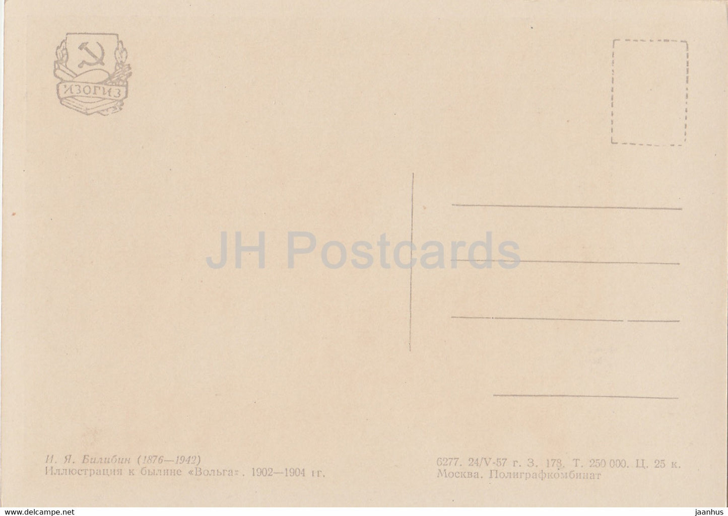 illustration by I. Bilibin - Volga - fairy tale - 1957 - Russia USSR - unused