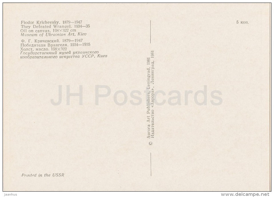 painting by F. Krichevsky - They Defeated Wrangel , 1934-35 - soldiers - Ukrainian art - 1981 - Russia USSR - unused - JH Postcards