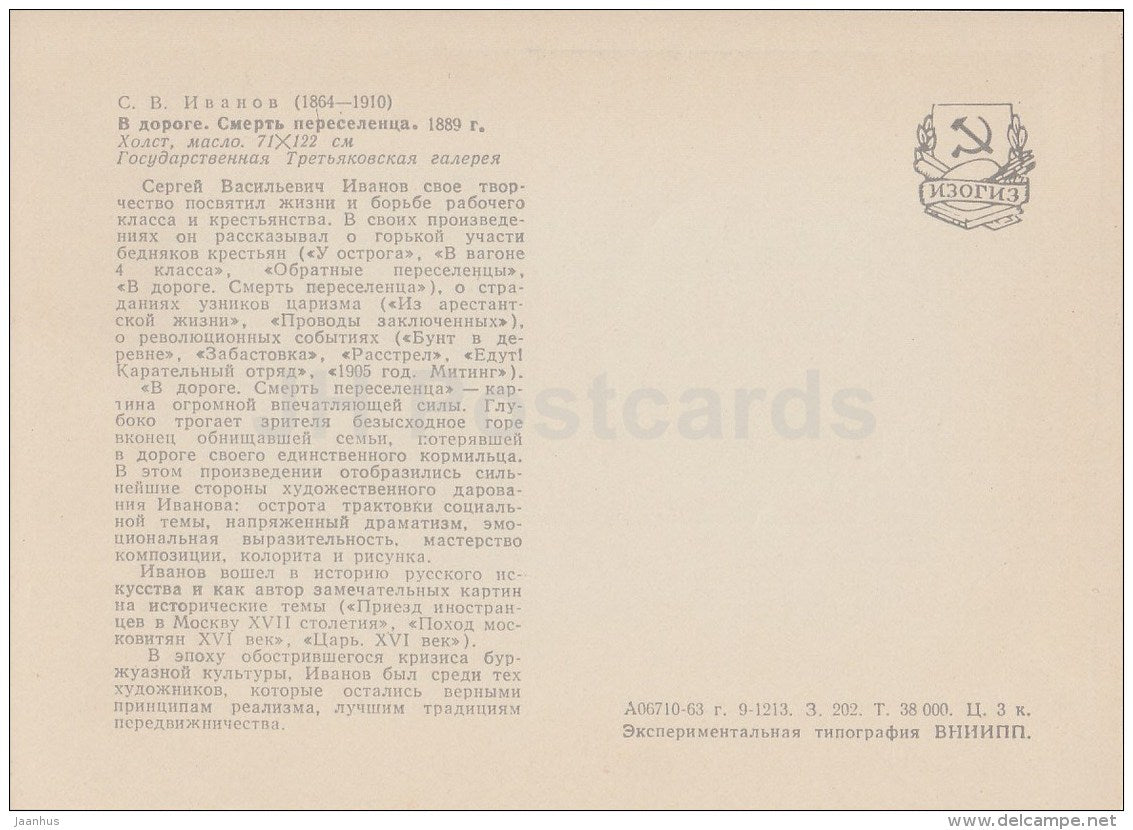 painting by S. Ivanov - On the Road . Death of a Migrant , 1889 - carriage - Russian Art - 1963 - Russia USSR - unused - JH Postcards