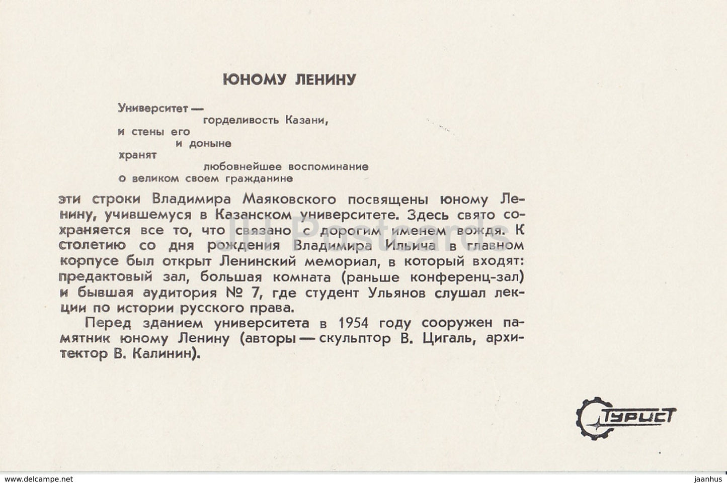 Kazan - Monument ot young Lenin - 1983 - Russia USSR - unused