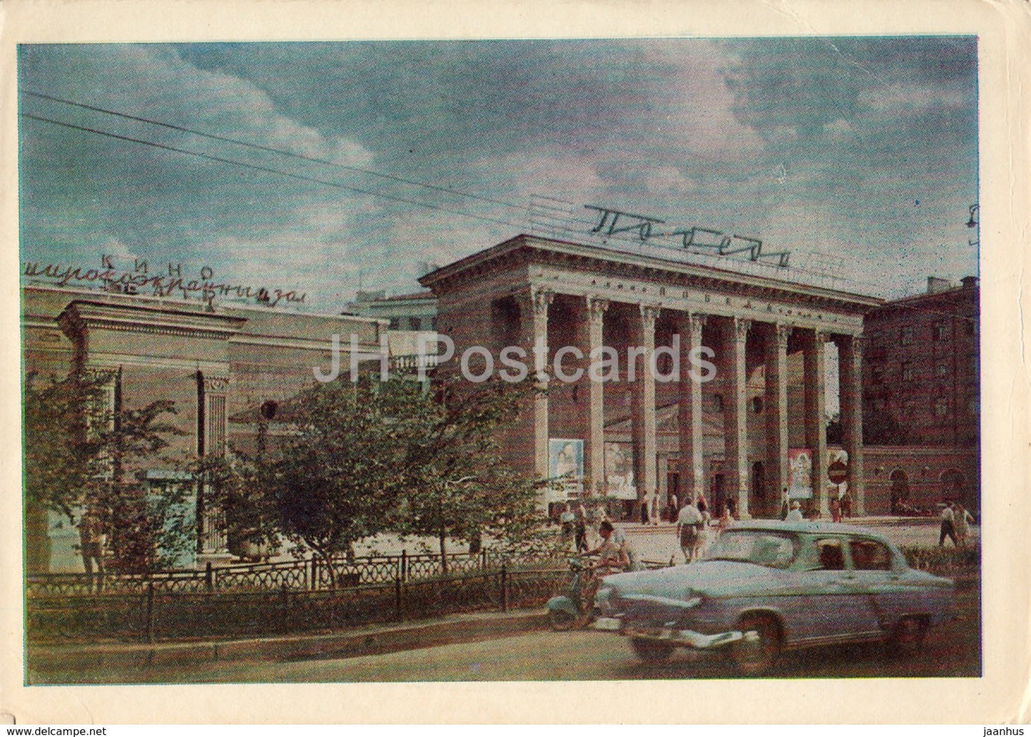 Novosibirsk - cinema theatre Pobeda - car Volga - 1962 - Russia USSR - unused - JH Postcards