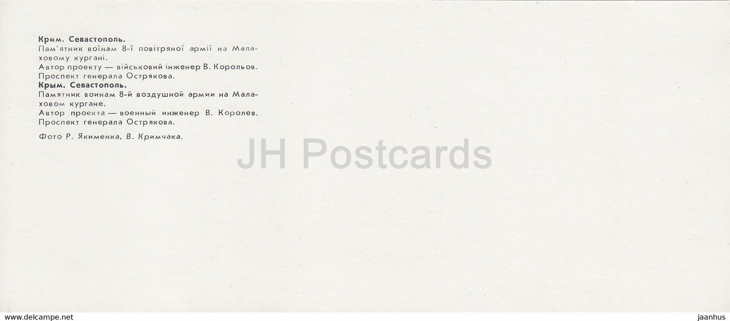 Sevastopol - monument to the soldiers of 8th Air Army - prospekt of Ostryakov - Crimea - 1981 - Ukraine USSR - unused
