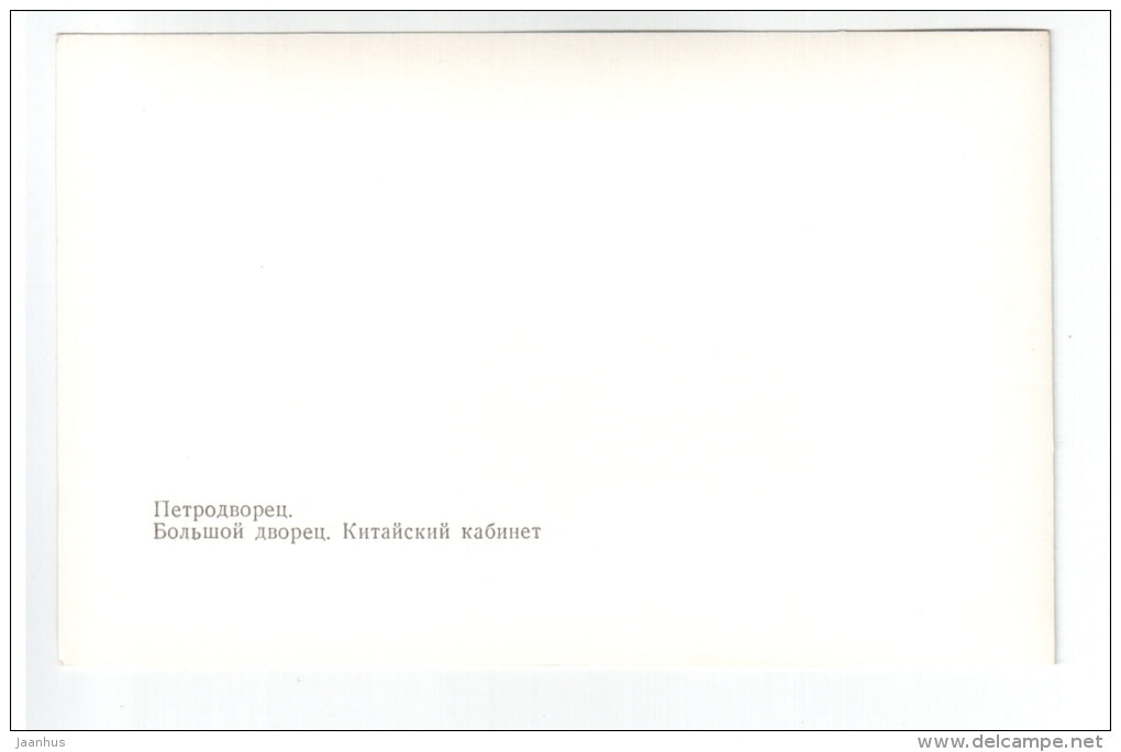 Grand Palace - Chinese cabinet - Petrodvorets - 1977 - Russia USSR - unused - JH Postcards