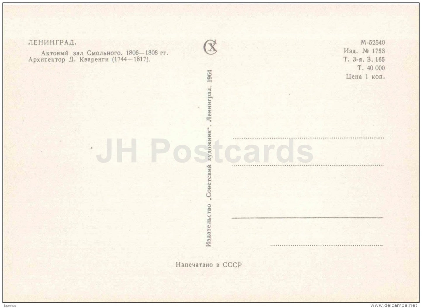 Assembly Hall - Smolny - Leningrad - St. Petersburg - 1964 - Russia USSR - unused - JH Postcards