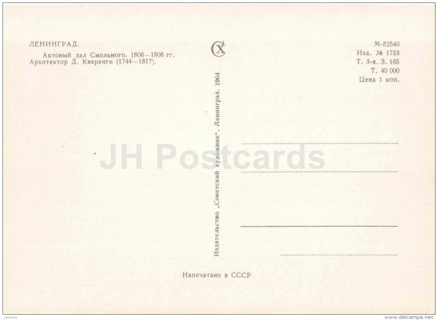 Assembly Hall - Smolny - Leningrad - St. Petersburg - 1964 - Russia USSR - unused - JH Postcards