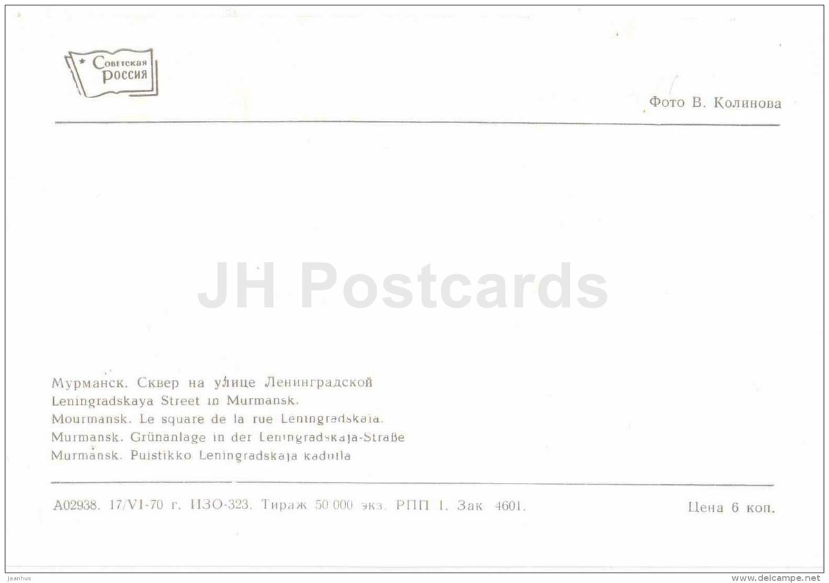 Leningradskaya street - square - Murmansk - 1970 - Russia USSR - unused - JH Postcards
