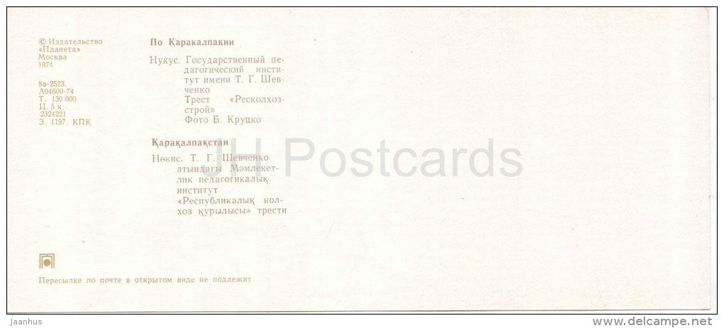 Shevchenko State Pedagogical Institute - trust - crane - Nukus - Karakalpakstan - 1974 - Uzbekistan USSR - unused - JH Postcards