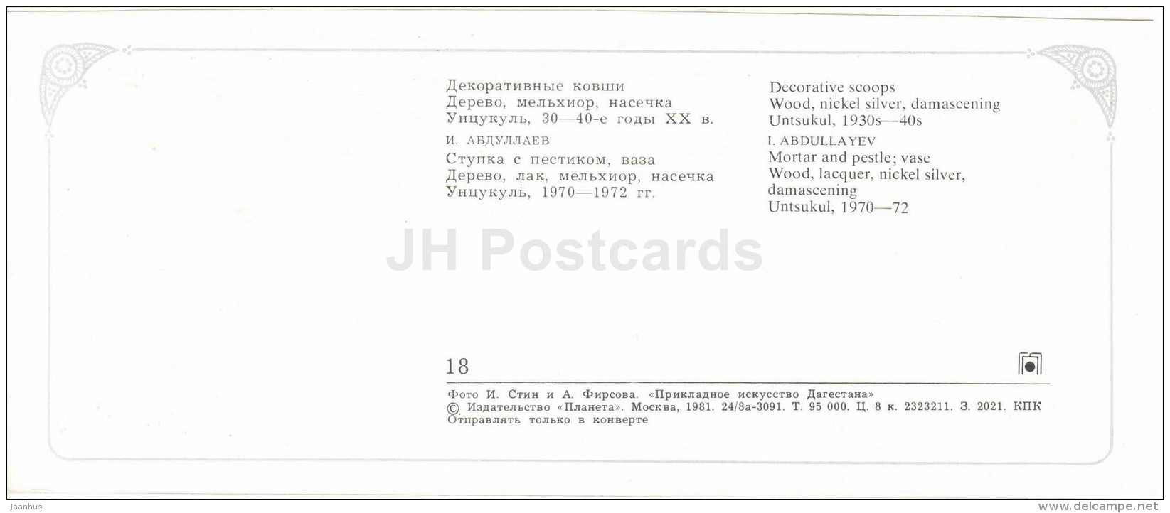 decorative scoops - mortar and pestle - vase - Arts and Crafts of Dagestan - 1981 - Russia USSR - unused - JH Postcards