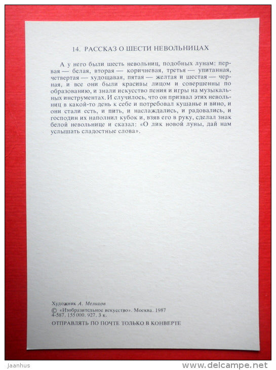 illustration by A. Melikhov - Six Slave-Girls - 1001 Nights - 1987 - Russia USSR - unused - JH Postcards