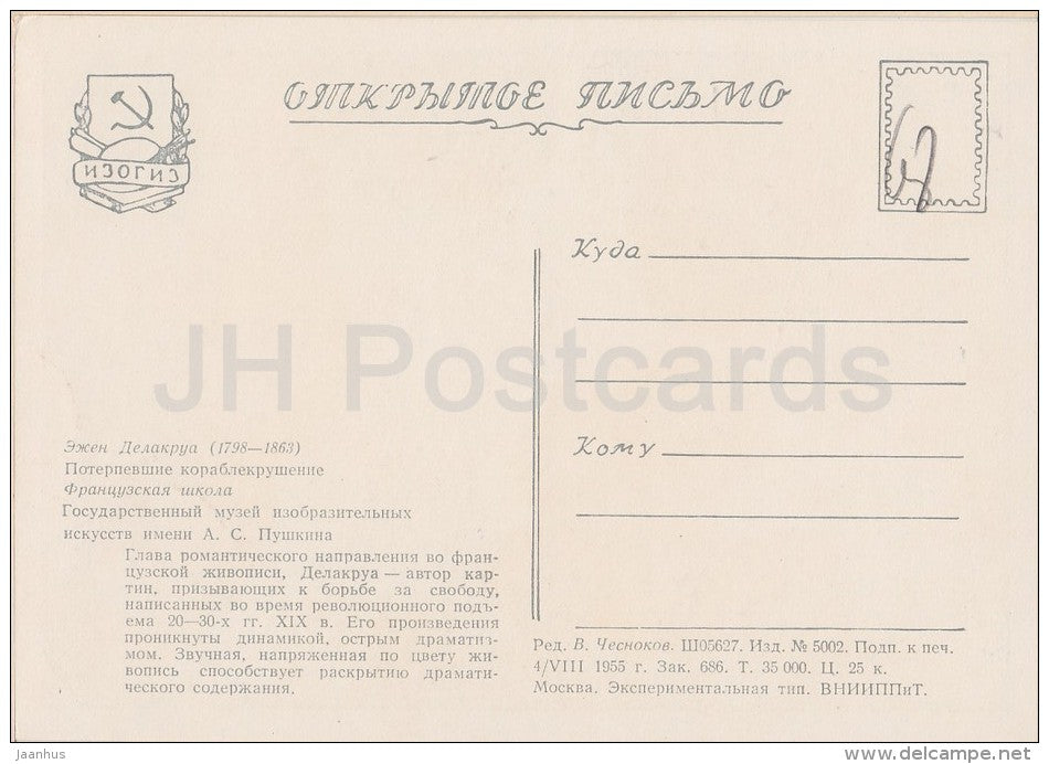 painting by Eugene Delacroix - Castaway - boat - French art - 1955 - Russia USSR - unused - JH Postcards