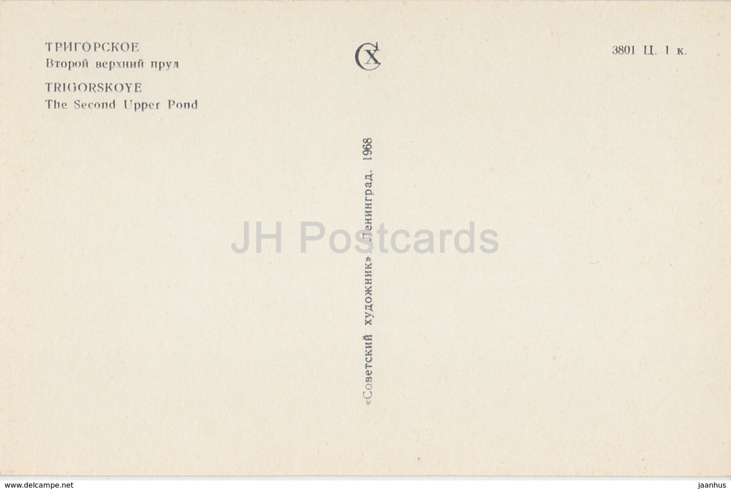 Trigorskoye - The Second Upper Pond - Pushkin Nature Reserve - 1968 - Russia USSR - unused