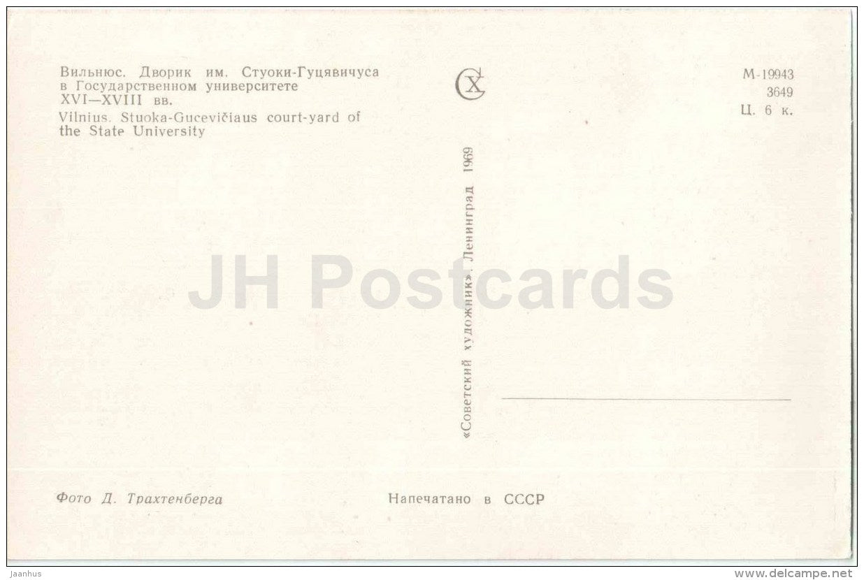 Stuoka Guceviciaus court-yard of  the State University - Vilnius - 1969 - Lithuania USSR - unused - JH Postcards