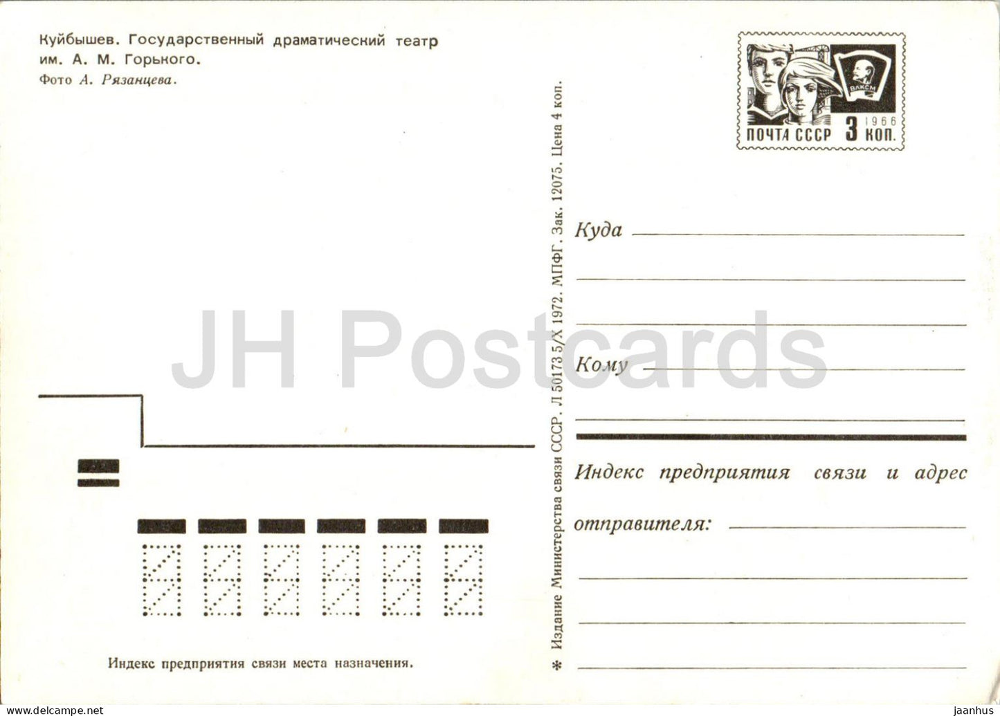 Kuybyshev - Samara - Gorky State Drama Theatre - postal stationery - 1972 - Russia USSR - unused