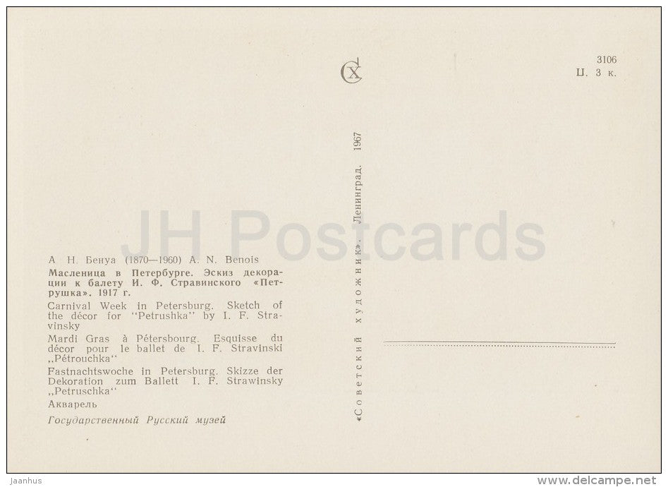 painting by A. Benois - Carnival Week in Petersburg . Sketch of decor - Russian art - 1967 - Russia USSR - unused - JH Postcards